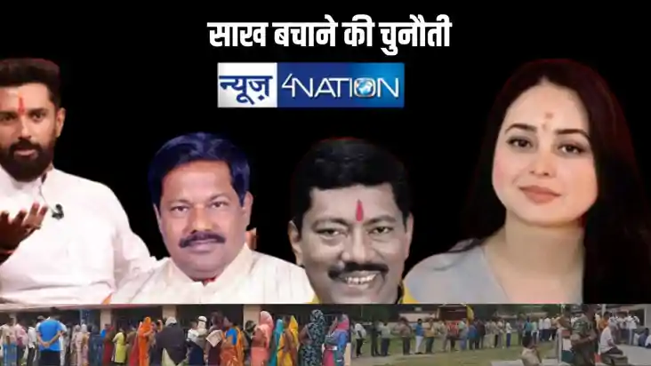 पिता की दांव पर लगी प्रतिष्ठा, बिहार की 5 सीटों पर विरासत' औ