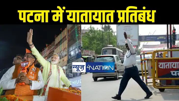 पीएम मोदी दो दिवसीय बिहार दौरे पर आज शाम पहुंचेंगे पटना, जाए