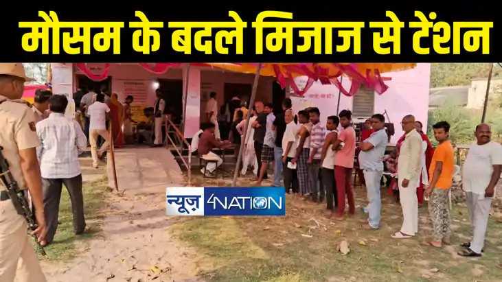 बिहार में मतदान के बीच मौसम का बदल रहा मिजाज, कई इलाकों में 