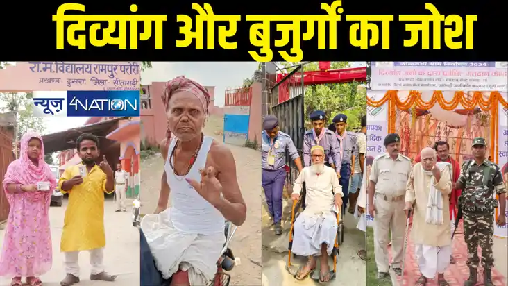 लोकतंत्र के महापर्व के विविध रंग : बुजुर्ग और दिव्यांग मतदात