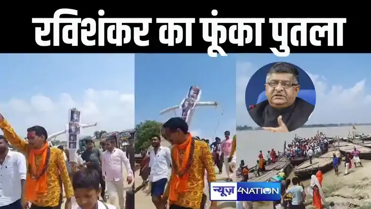 पटना साहिब में रविशंकर के खिलाफ फूटा मतदाताओं का गुस्सा, पुत