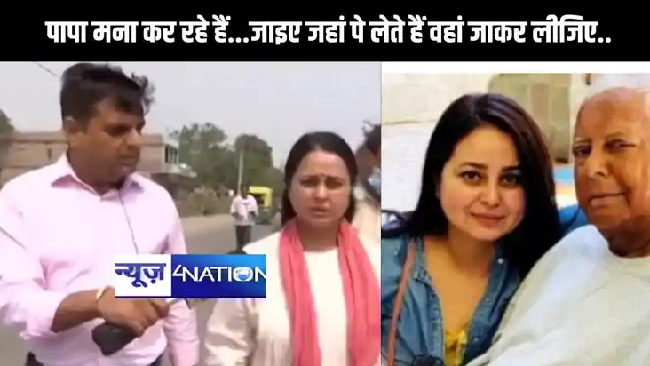 पापा  मना कर रहे हैं...जाइए जहां पे लेते हैं वहां जाकर लीजिए