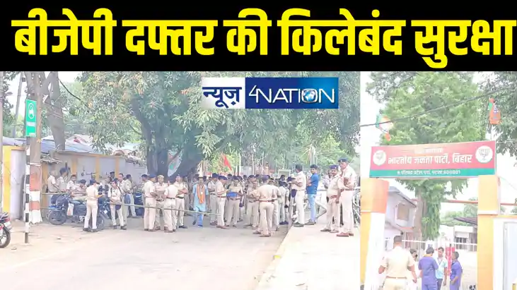 पीएम मोदी के पटना भाजपा कार्यालय आगमन के पहले चप्पे चप्पे पर