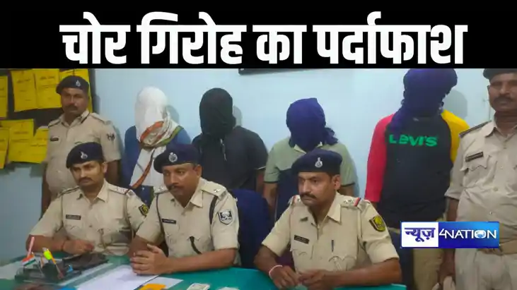 पटना पुलिस की बड़ी कार्रवाई, चोरी की घटना को अंजाम देने वाले