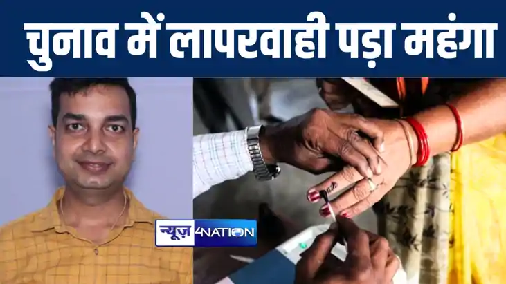 मोतिहारी में चुनाव कार्य में लापरवाही पर एसडीओ ने की बड़ी कार मोतिहारी में चुनाव कार्य में लापरवाही पर एसडीओ ने की बड़ी कार