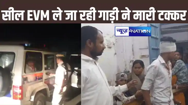 मतदान के बाद सीलबंद ईवीएम को वज्रगृह ले जा रही गाड़ी की चपेट