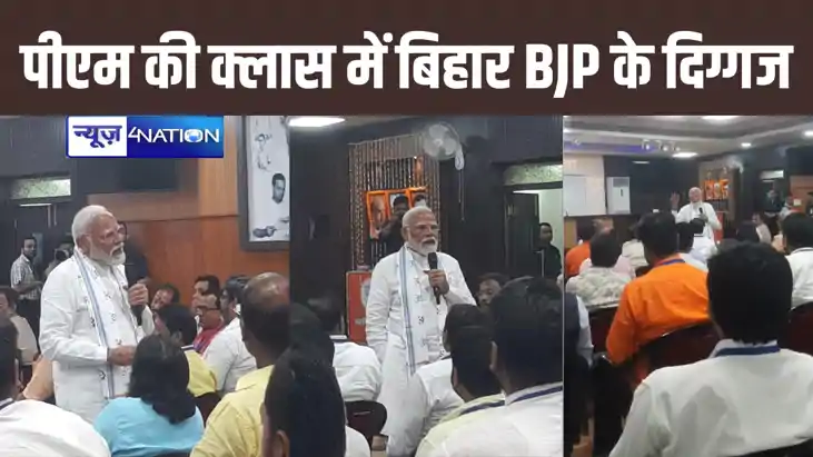 1घंटा 45 मिनट तक प्रधानमंत्री ने ली बीजेपी कार्यालय में मीटि