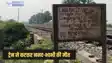 Bihar train accident - राज्यरानी एक्सप्रेस ट्रेन से कटकर ननद-भाभी की मौत, पटरी के रास्ते जा रही थी घर