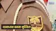 Bihar Police - किसी थाने में थानाध्यक्ष नहीं बन सकते यह पुलिसकर्मी, जारी हो गया आदेश, जानें पूरा मामला