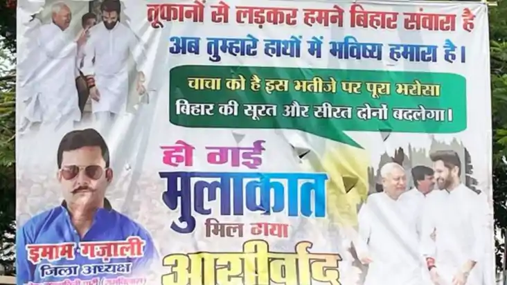 Bihar Politics: नीतीश के विकल्प के तौर पर चिराग को प्रोजेक्ट Bihar Politics: नीतीश के विकल्प के तौर पर चिराग को प्रोजेक्ट