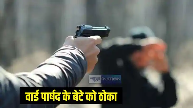 गोली मारी गोली मारी