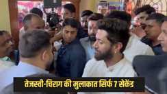 Martyr Manish Kumar - नवादा में शहीद के घर पर आमने सामने आए तेजस्वी चिराग, गले मिलकर पूछा एक दूसरे का हाल चाल
