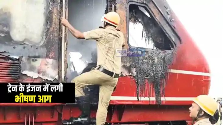Burning Train in Bihar : सिलीगुड़ी से मालदा टाऊन जा रही ट्रे Burning Train in Bihar : सिलीगुड़ी से मालदा टाऊन जा रही ट्रे