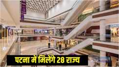 पटना मॉल 