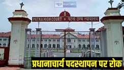 Patna High Court