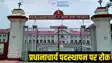Patna High Court