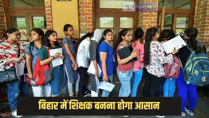 Bihar Education News – शिक्षक बनना होगा आसान, हर जिले में नी Bihar Education News – शिक्षक बनना होगा आसान, हर जिले में नी
