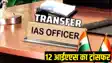 Bihar IAS Transfer