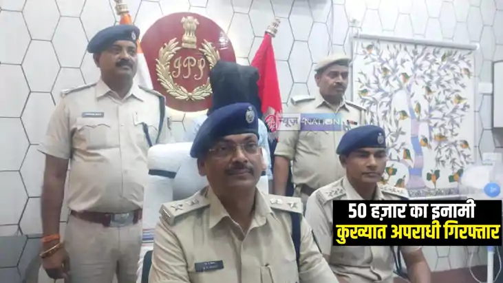 Bihar Crime : 50 हज़ार के इनामी कुख्यात अपराधी को जमुई पुलिस Bihar Crime : 50 हज़ार के इनामी कुख्यात अपराधी को जमुई पुलिस