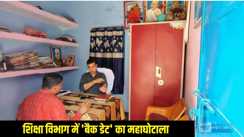 Bihar Education News