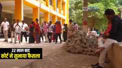Bihar News :सुप्रीम कोर्ट के तत्कालीन जस्टिस के काफिले पर हमला मामले में 22 साल बाद कोर्ट ने सुनाया फैसला, 5 आरोपियों को हुई 3 साल की जेल, जानिए कितना लगा जुर्माना 
