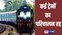 Railway News 