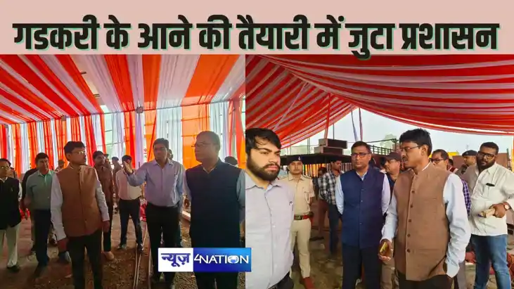  GAYA NEWS - नितिन गडकरी के बोधगया आगमन की तैयारी का जायजा ल
