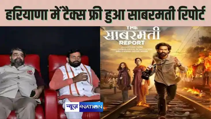 The Sabarmati Report - भाजपा शासित हरियाणा में भी ' द साबरमत