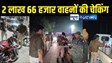 vehicles checked by Bihar police