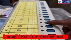 Maharashtra exit poll results: महाराष्ट्र में भाजपा के नेतृत्व वाला महायुति गठबंधन बनाने जा रही सरकार, एग्जिट पोल ने विपक्षी दल की बढ़ाई चिंता