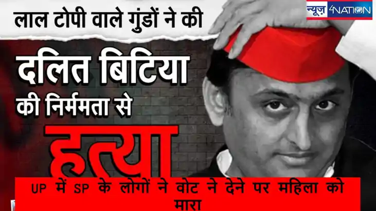 समाजवादी पार्टी के उम्मीदवार को वोट न देना दलित महिला को पड़