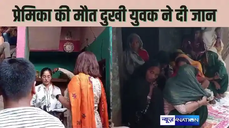  BHAGALPUR CRIME - प्रेमिका के मौत से डिप्रेशन में आए युवक न