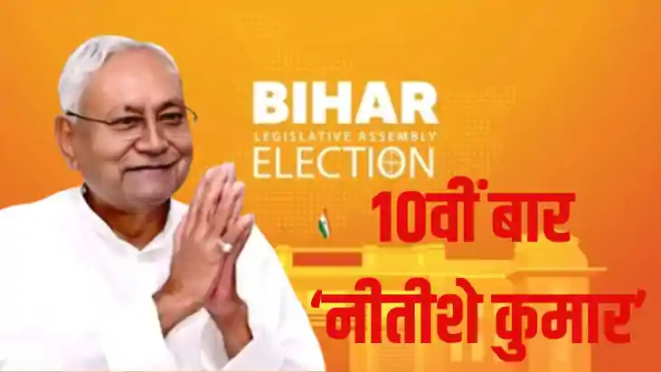 नीतीश कुमार 