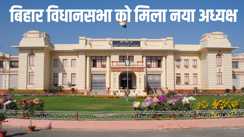 बिहार विधानसभा