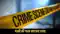 Bihar Crime News