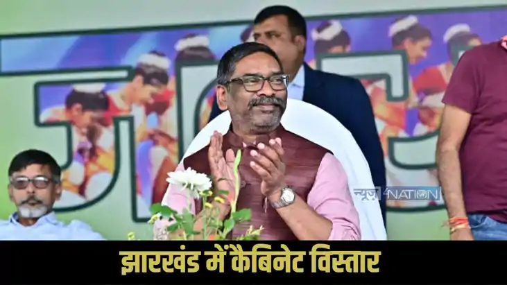 Jharkhand cabinet: बिहार में सरकार बनने के बाद झारखंड में ते