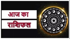 20 October Horoscope: नौकरीपेशा वालों पर बढ़ेगी जिम्मेदारी,  इन राशिवालों को मिलेगा प्यार का साथ