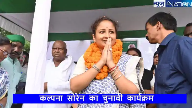 Jharkhand assembly election 2024: CM की पत्नी और JMM की स्टा