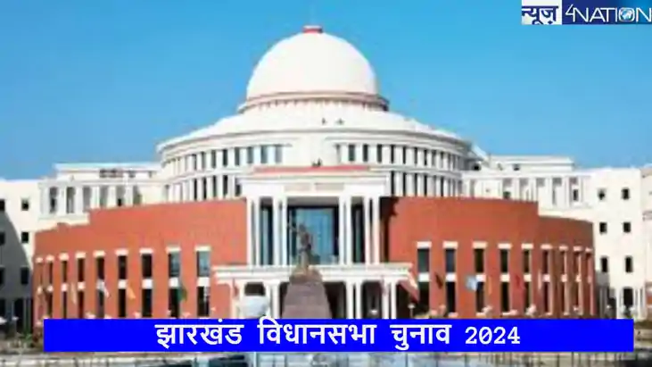 jharkhand election 2024:NDA-INDIA ब्लॉक के बीच कड़ा मुकाबला,