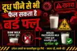  Bird Flu Alert Can Drinking Milk Spread the Infection