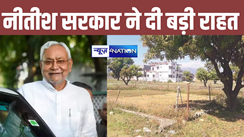 Bihar Land Survey : भूमि सर्वेक्षण के बीच आई बड़ी खबर, नीतीश सरकार ने भू-मालिकों को दी बड़ी राहत, सबसे बड़ी समस्या का हुआ समाधान... 