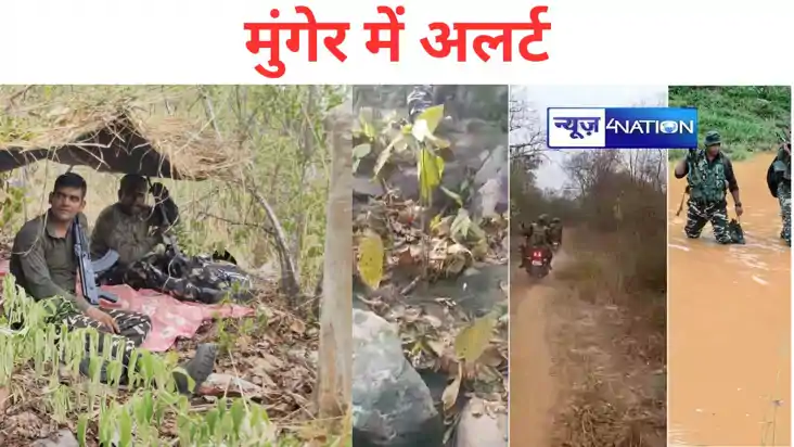 Bihar news: मुंगेर में  21 से 27 सितंबर तक अलर्ट, एसटीएफ, एस