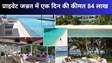 Private Island: 84 लाख रुपए प्रतिदिन का खर्च! जानिए दुनिया के सबसे महंगे प्राइवेट आइलैंड की खासियत