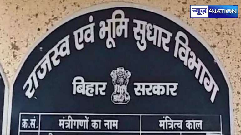 Bihar Land Survey: बिहार की इस महिला CO ने किया बड़ा खेल...DM ने खोली पोल तो सरकार को उठाना पड़ा यह कदम 