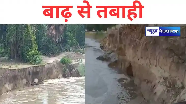 Bihar Flood: कटिहार में बाढ़ से तबाही, कई गांव में घुसा पानी