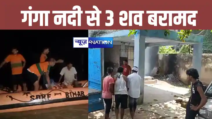 Bihar News: शादी के पहले उठी अर्थी, सोनपुर में उफनती गंगा मे Bihar News: शादी के पहले उठी अर्थी, सोनपुर में उफनती गंगा मे