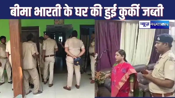BREAKING : पूर्व विधायक व राजद की प्रदेश उपाध्यक्ष बीमा भारत