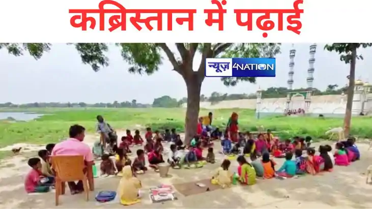 बिहार में शिक्षा बेहाल ! विद्यापति और नागार्जुन की भूमि पर क