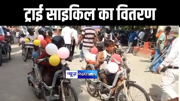 बेतिया में 30 दिव्यांग जनों के बीच बैट्री चालित ट्राई साइकिल