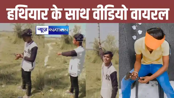 Bihar Crime News: सिवान में अवैध हथियार लहराते हुए युवक का व